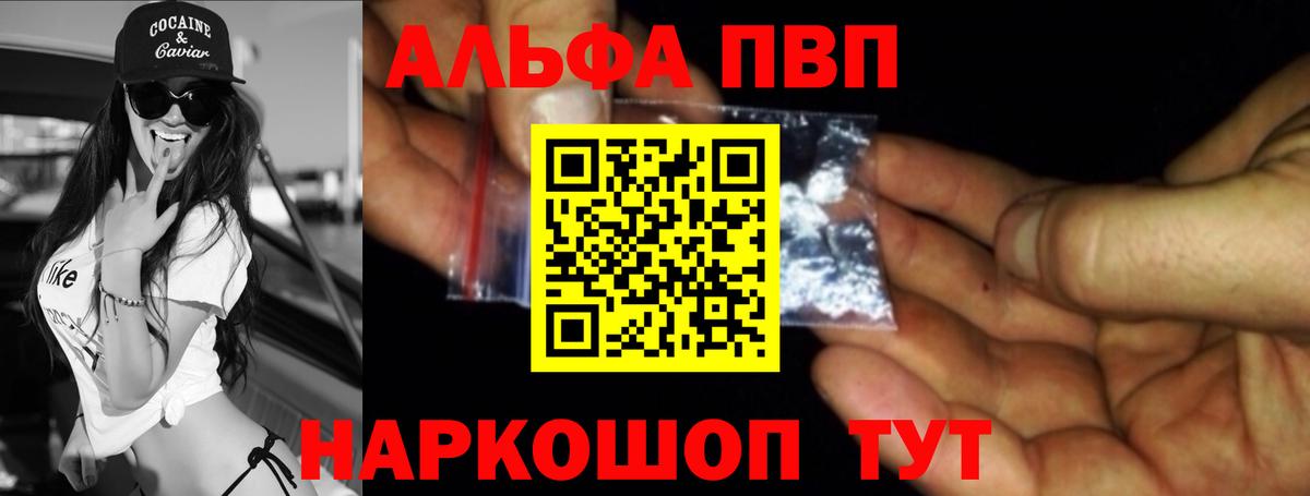 Alfa_PVP мука Ейск