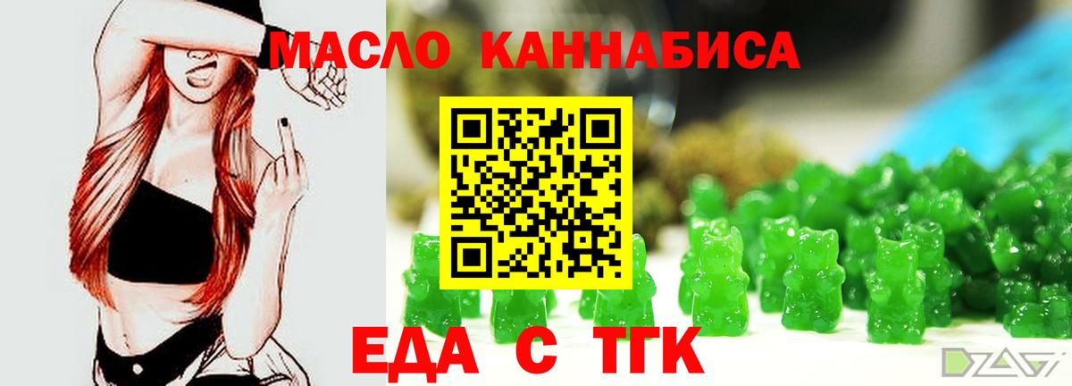 Ейск  Печенье с ТГК конопля  Вход с VPN 