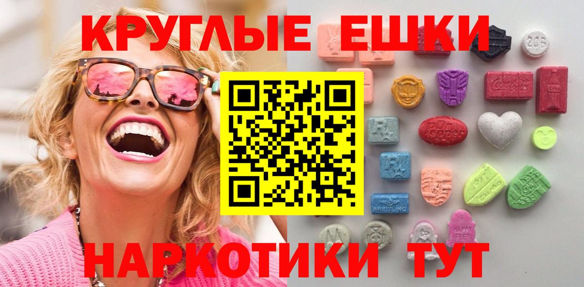 Экстази круглые Ейск