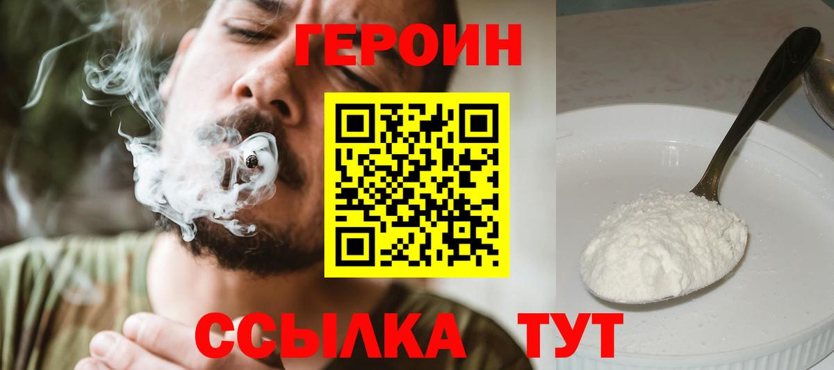 Героин  Вход с VPN  Ейск  ГЕРОИН афганец 
