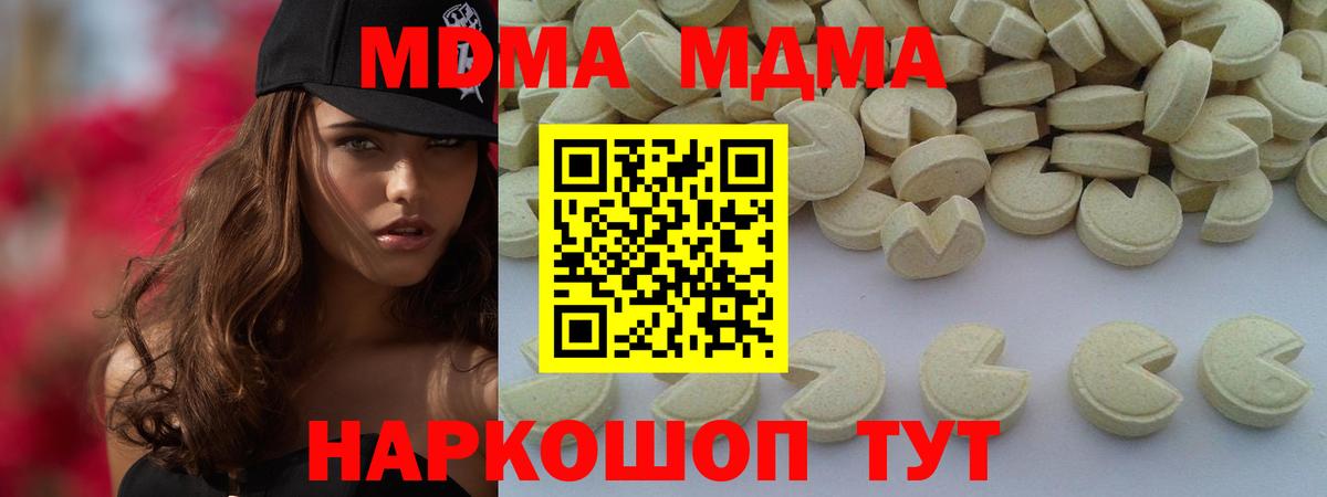 МДМА  MDMA Molly  Ейск  Вход с VPN  MDMA кристаллы 