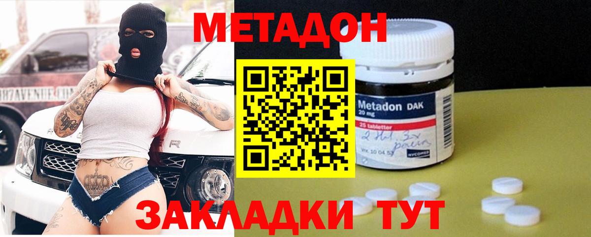 Метадон мёд Ейск