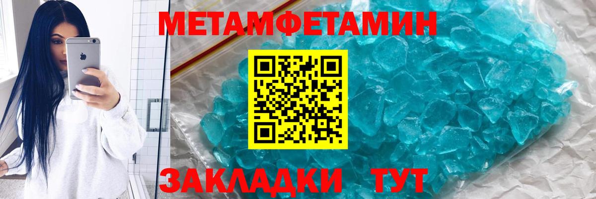 Ейск  Первитин  Метамфетамин Methamphetamine  Вход с VPN  Метамфетамин Methamphetamine 